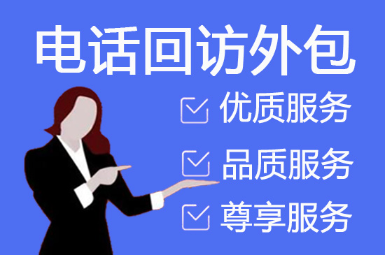 宁波电销外包公司如何盈利